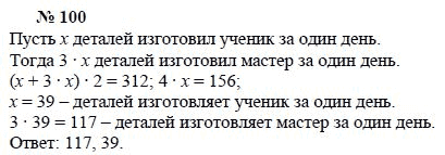 Алгебра, 7 класс, А.Г. Мордкович, Т.Н. Мишустина, Е.Е. Тульчинская, 2003, задание: 100