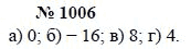 Алгебра, 7 класс, А.Г. Мордкович, Т.Н. Мишустина, Е.Е. Тульчинская, 2003, задание: 1006
