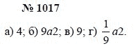 Алгебра, 7 класс, А.Г. Мордкович, Т.Н. Мишустина, Е.Е. Тульчинская, 2003, задание: 1017
