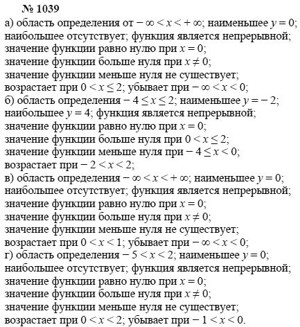 Алгебра, 7 класс, А.Г. Мордкович, Т.Н. Мишустина, Е.Е. Тульчинская, 2003, задание: 1039