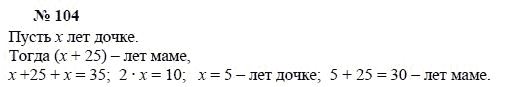 Алгебра, 7 класс, А.Г. Мордкович, Т.Н. Мишустина, Е.Е. Тульчинская, 2003, задание: 104