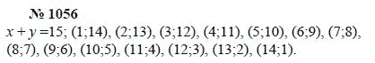 Алгебра, 7 класс, А.Г. Мордкович, Т.Н. Мишустина, Е.Е. Тульчинская, 2003, задание: 1056