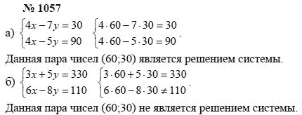 Алгебра, 7 класс, А.Г. Мордкович, Т.Н. Мишустина, Е.Е. Тульчинская, 2003, задание: 1057