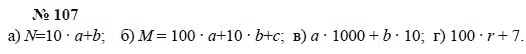 Алгебра, 7 класс, А.Г. Мордкович, Т.Н. Мишустина, Е.Е. Тульчинская, 2003, задание: 107