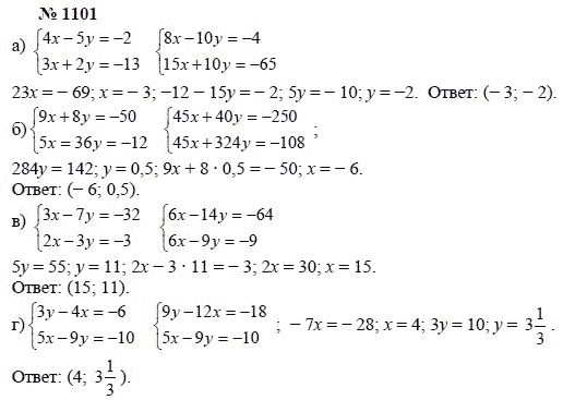 Алгебра, 7 класс, А.Г. Мордкович, Т.Н. Мишустина, Е.Е. Тульчинская, 2003, задание: 1101
