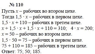 Алгебра, 7 класс, А.Г. Мордкович, Т.Н. Мишустина, Е.Е. Тульчинская, 2003, задание: 110