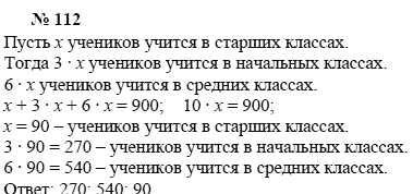 Алгебра, 7 класс, А.Г. Мордкович, Т.Н. Мишустина, Е.Е. Тульчинская, 2003, задание: 112