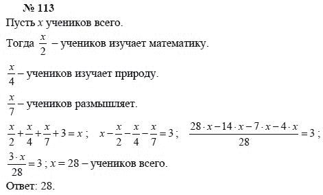 Алгебра, 7 класс, А.Г. Мордкович, Т.Н. Мишустина, Е.Е. Тульчинская, 2003, задание: 113