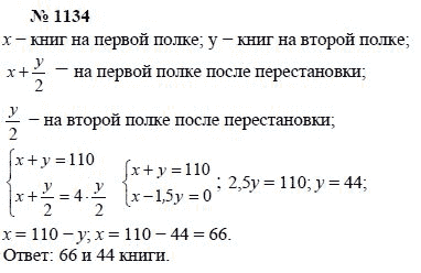 Алгебра, 7 класс, А.Г. Мордкович, Т.Н. Мишустина, Е.Е. Тульчинская, 2003, задание: 1134