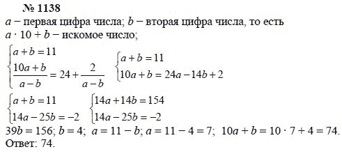 Алгебра, 7 класс, А.Г. Мордкович, Т.Н. Мишустина, Е.Е. Тульчинская, 2003, задание: 1138
