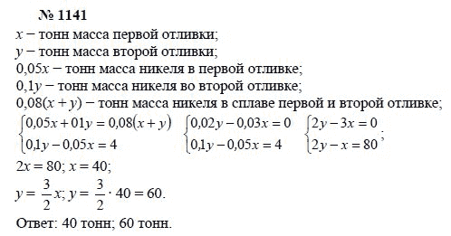 Алгебра, 7 класс, А.Г. Мордкович, Т.Н. Мишустина, Е.Е. Тульчинская, 2003, задание: 1141