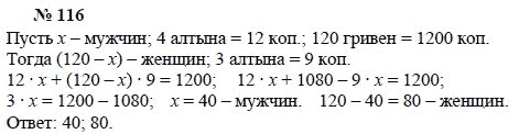 Алгебра, 7 класс, А.Г. Мордкович, Т.Н. Мишустина, Е.Е. Тульчинская, 2003, задание: 116