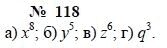 Алгебра, 7 класс, А.Г. Мордкович, Т.Н. Мишустина, Е.Е. Тульчинская, 2003, задание: 118