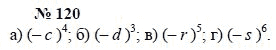 Алгебра, 7 класс, А.Г. Мордкович, Т.Н. Мишустина, Е.Е. Тульчинская, 2003, задание: 120