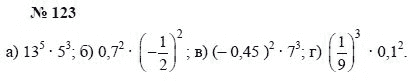 Алгебра, 7 класс, А.Г. Мордкович, Т.Н. Мишустина, Е.Е. Тульчинская, 2003, задание: 123