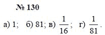 Алгебра, 7 класс, А.Г. Мордкович, Т.Н. Мишустина, Е.Е. Тульчинская, 2003, задание: 130