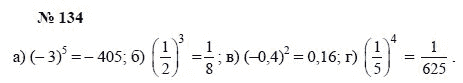 Алгебра, 7 класс, А.Г. Мордкович, Т.Н. Мишустина, Е.Е. Тульчинская, 2003, задание: 134