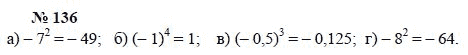 Алгебра, 7 класс, А.Г. Мордкович, Т.Н. Мишустина, Е.Е. Тульчинская, 2003, задание: 136