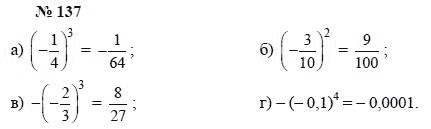 Алгебра, 7 класс, А.Г. Мордкович, Т.Н. Мишустина, Е.Е. Тульчинская, 2003, задание: 137