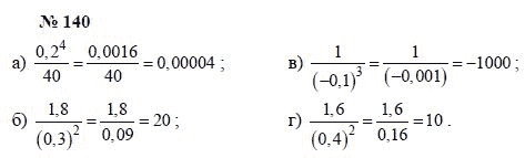 Алгебра, 7 класс, А.Г. Мордкович, Т.Н. Мишустина, Е.Е. Тульчинская, 2003, задание: 140