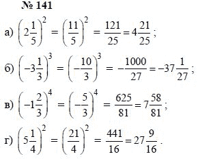 Алгебра, 7 класс, А.Г. Мордкович, Т.Н. Мишустина, Е.Е. Тульчинская, 2003, задание: 141