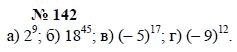 Алгебра, 7 класс, А.Г. Мордкович, Т.Н. Мишустина, Е.Е. Тульчинская, 2003, задание: 142