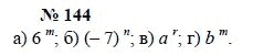 Алгебра, 7 класс, А.Г. Мордкович, Т.Н. Мишустина, Е.Е. Тульчинская, 2003, задание: 144