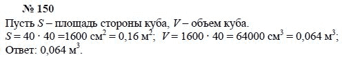 Алгебра, 7 класс, А.Г. Мордкович, Т.Н. Мишустина, Е.Е. Тульчинская, 2003, задание: 150