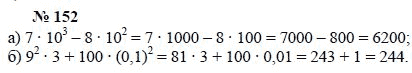 Алгебра, 7 класс, А.Г. Мордкович, Т.Н. Мишустина, Е.Е. Тульчинская, 2003, задание: 152
