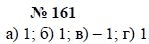 Алгебра, 7 класс, А.Г. Мордкович, Т.Н. Мишустина, Е.Е. Тульчинская, 2003, задание: 161