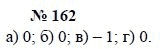 Алгебра, 7 класс, А.Г. Мордкович, Т.Н. Мишустина, Е.Е. Тульчинская, 2003, задание: 162