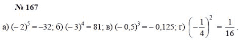 Алгебра, 7 класс, А.Г. Мордкович, Т.Н. Мишустина, Е.Е. Тульчинская, 2003, задание: 167