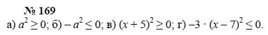 Алгебра, 7 класс, А.Г. Мордкович, Т.Н. Мишустина, Е.Е. Тульчинская, 2003, задание: 169