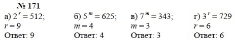 Алгебра, 7 класс, А.Г. Мордкович, Т.Н. Мишустина, Е.Е. Тульчинская, 2003, задание: 171