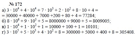 Алгебра, 7 класс, А.Г. Мордкович, Т.Н. Мишустина, Е.Е. Тульчинская, 2003, задание: 172