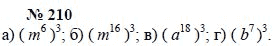 Алгебра, 7 класс, А.Г. Мордкович, Т.Н. Мишустина, Е.Е. Тульчинская, 2003, задание: 210