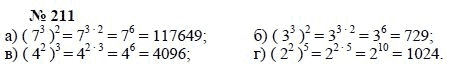 Алгебра, 7 класс, А.Г. Мордкович, Т.Н. Мишустина, Е.Е. Тульчинская, 2003, задание: 211