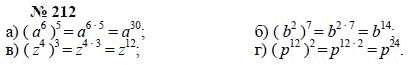 Алгебра, 7 класс, А.Г. Мордкович, Т.Н. Мишустина, Е.Е. Тульчинская, 2003, задание: 212