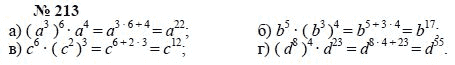 Алгебра, 7 класс, А.Г. Мордкович, Т.Н. Мишустина, Е.Е. Тульчинская, 2003, задание: 213
