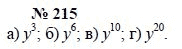 Алгебра, 7 класс, А.Г. Мордкович, Т.Н. Мишустина, Е.Е. Тульчинская, 2003, задание: 215