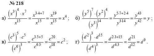 Алгебра, 7 класс, А.Г. Мордкович, Т.Н. Мишустина, Е.Е. Тульчинская, 2003, задание: 218