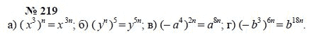Алгебра, 7 класс, А.Г. Мордкович, Т.Н. Мишустина, Е.Е. Тульчинская, 2003, задание: 219