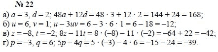Алгебра, 7 класс, А.Г. Мордкович, Т.Н. Мишустина, Е.Е. Тульчинская, 2003, задание: 22