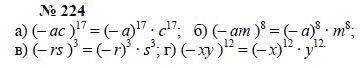 Алгебра, 7 класс, А.Г. Мордкович, Т.Н. Мишустина, Е.Е. Тульчинская, 2003, задание: 224