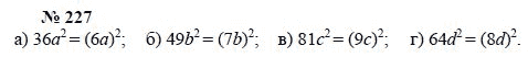 Алгебра, 7 класс, А.Г. Мордкович, Т.Н. Мишустина, Е.Е. Тульчинская, 2003, задание: 227