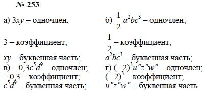 Алгебра, 7 класс, А.Г. Мордкович, Т.Н. Мишустина, Е.Е. Тульчинская, 2003, задание: 253