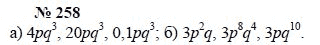 Алгебра, 7 класс, А.Г. Мордкович, Т.Н. Мишустина, Е.Е. Тульчинская, 2003, задание: 258