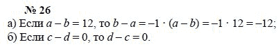 Алгебра, 7 класс, А.Г. Мордкович, Т.Н. Мишустина, Е.Е. Тульчинская, 2003, задание: 26