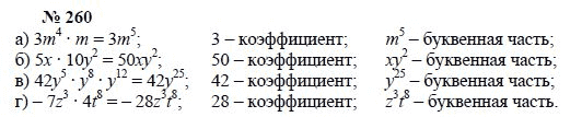 Алгебра, 7 класс, А.Г. Мордкович, Т.Н. Мишустина, Е.Е. Тульчинская, 2003, задание: 260