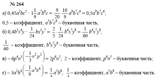 Алгебра, 7 класс, А.Г. Мордкович, Т.Н. Мишустина, Е.Е. Тульчинская, 2003, задание: 264